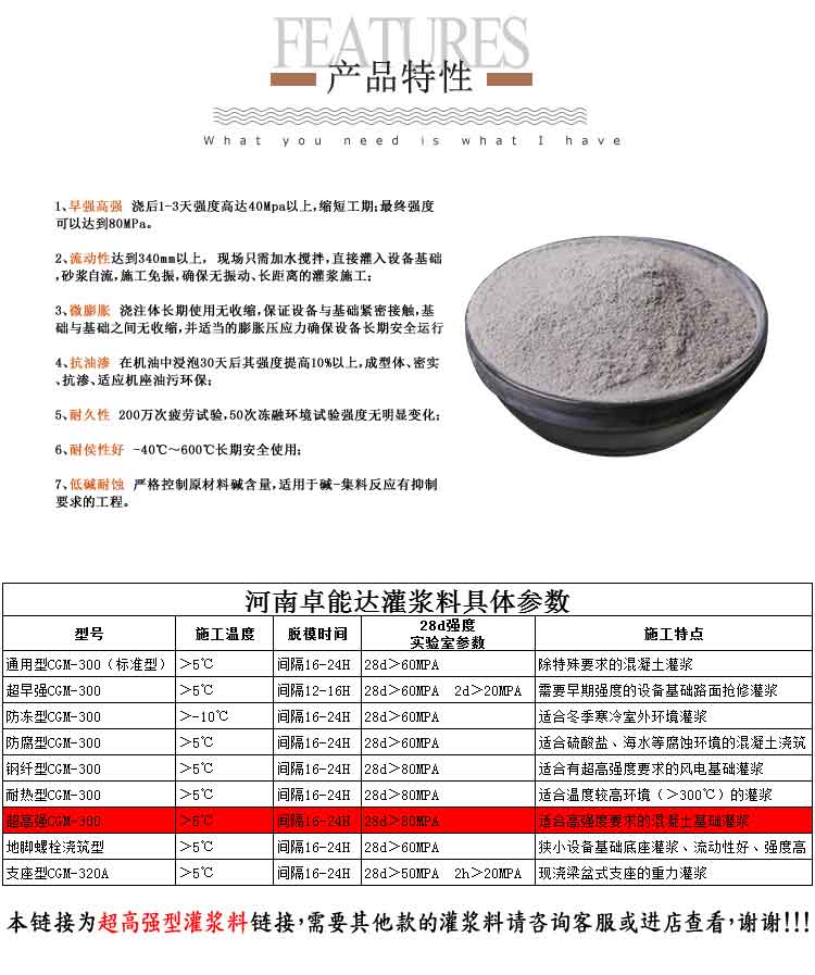 超高强灌浆料_04