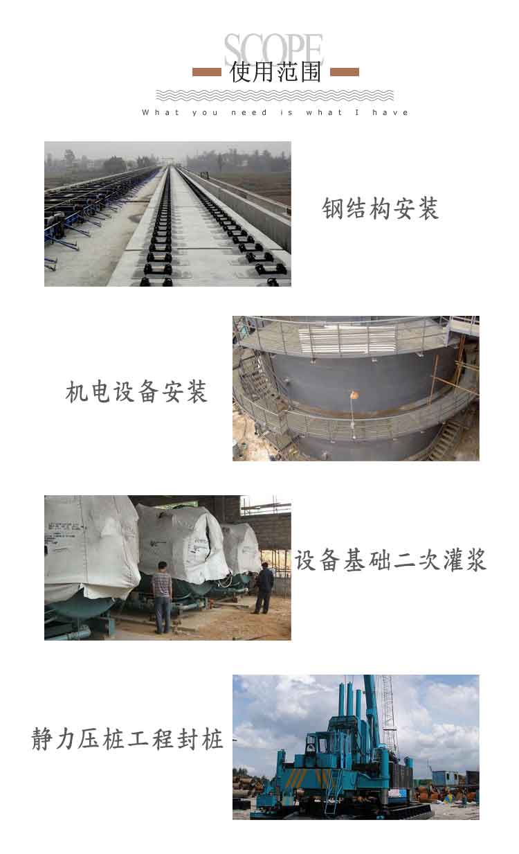 超高强灌浆料_05