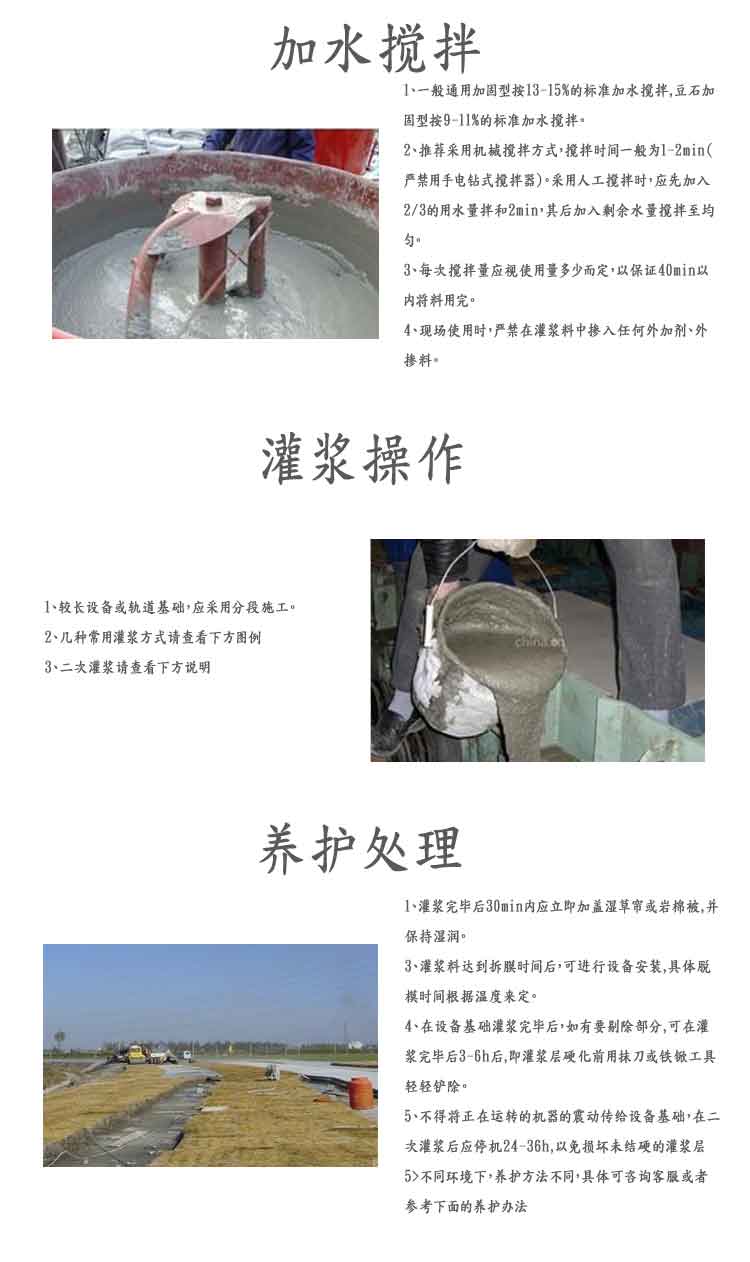 超高强灌浆料_07