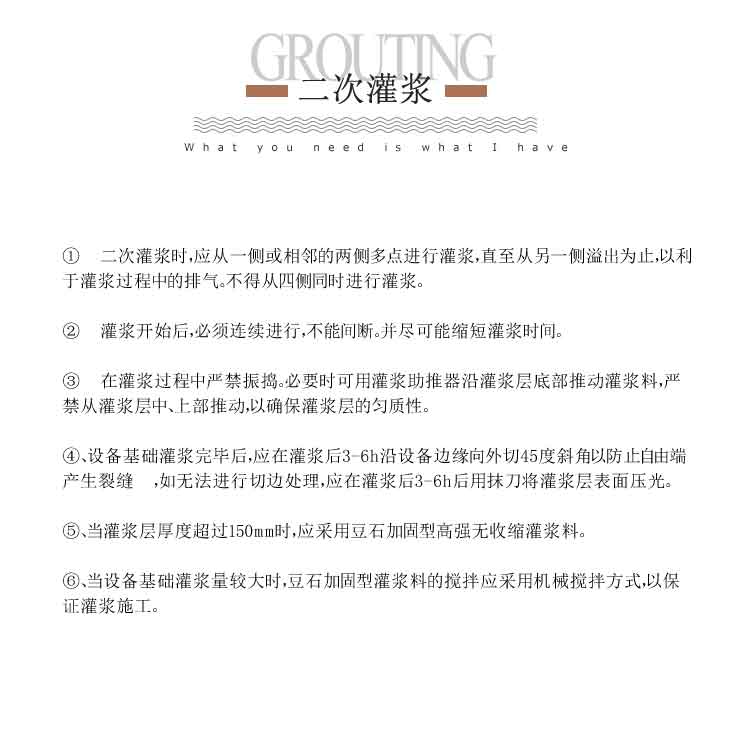 超高强灌浆料_08
