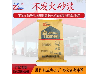 不发火水泥砂浆NFJ金属骨料耐磨防静电不起火砂浆防水抗渗抗油