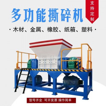 木材垃圾撕碎机_多功能双轴撕碎机_塑料橡胶粉碎撕碎机设备