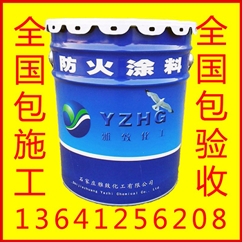 室内薄型钢结构防火涂料厚型防火涂料饰面型包施工张家口包验收