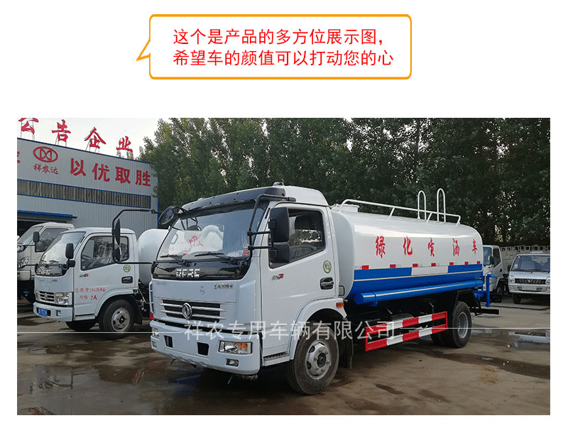 东风D7洒水车_03