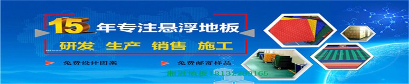 新余篮球场悬浮地垫 新余篮球场悬浮地垫