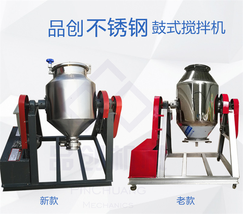 销售小型调料鼓式搅拌机 不锈钢面粉搅拌机 多功能药粉搅拌机示例图1