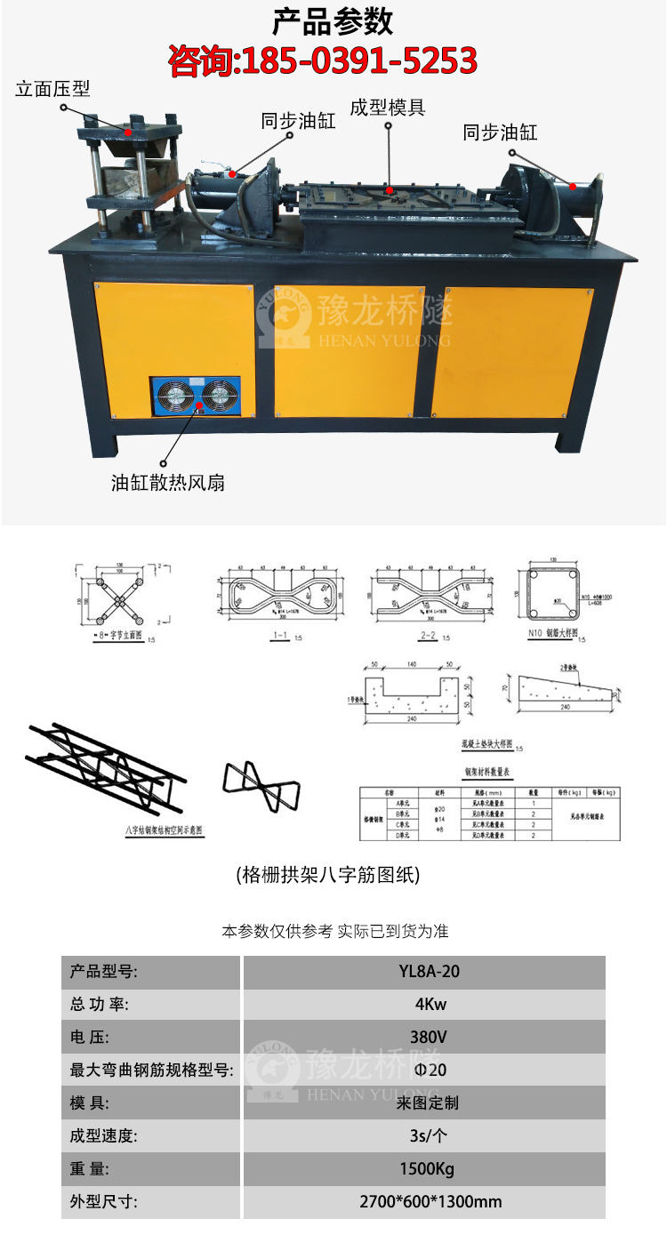 8字筋成型机，八字筋成型机，八字筋压型机，8字筋制作设备