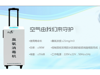床单位臭氧消毒机