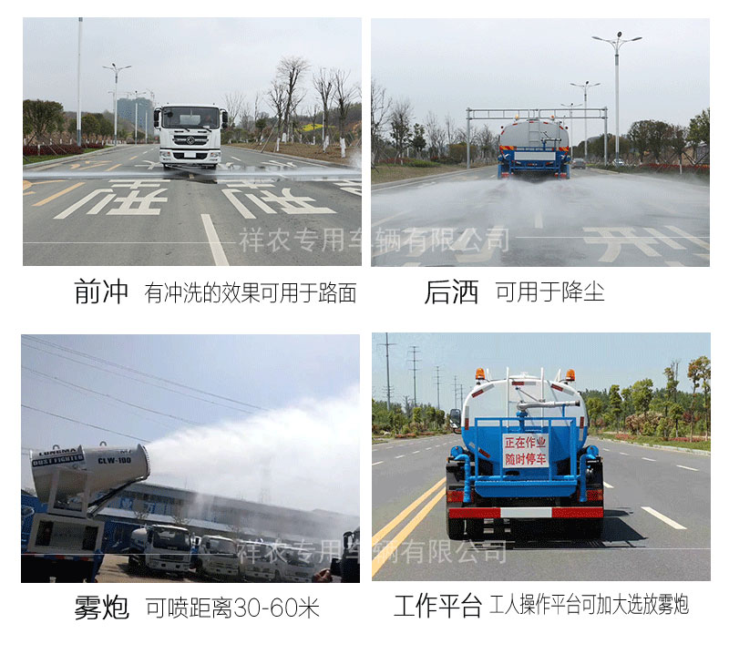 D9雾炮洒水车_11