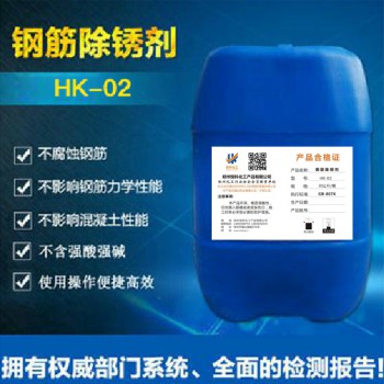 钢筋除锈剂HK-02