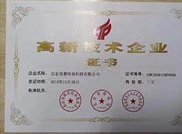 高新技术企业证书