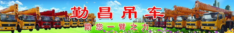 勤昌吊车
