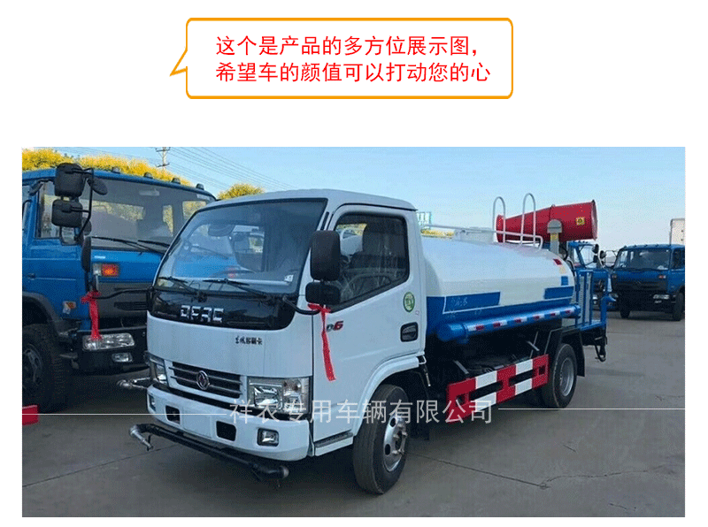 D6雾炮洒水车_03
