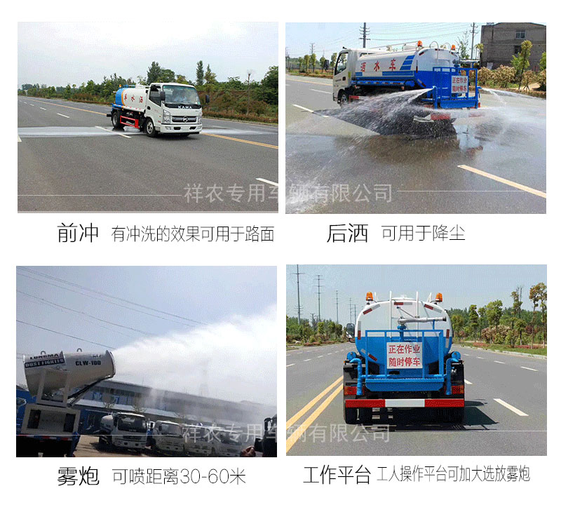 D6雾炮洒水车_08-2