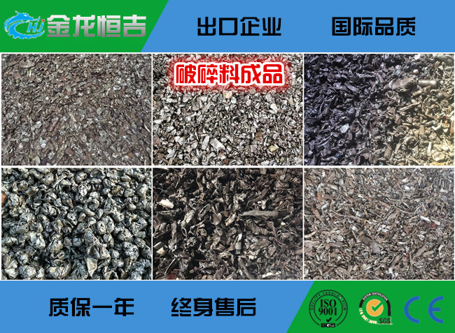 破碎料