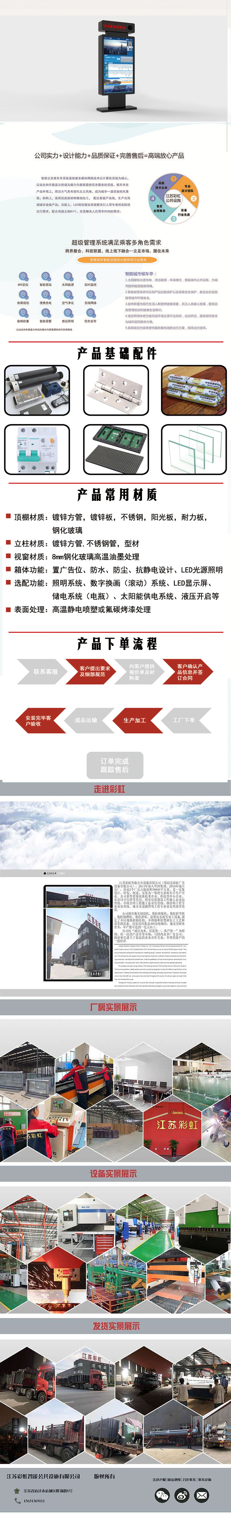 智能电子站牌详情