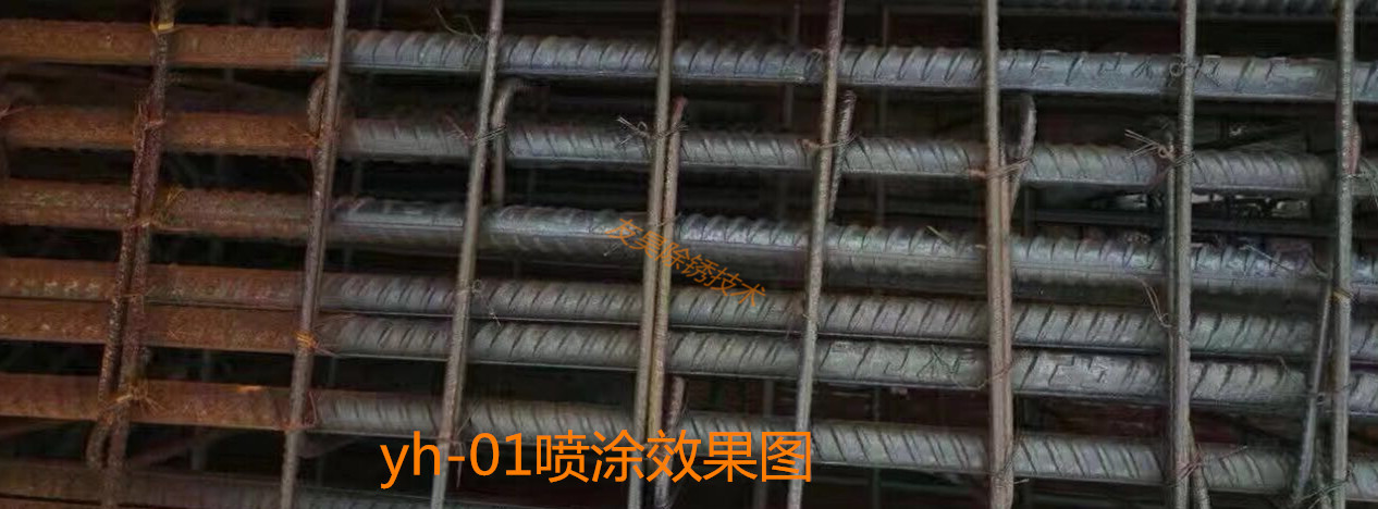 钢筋除锈�?YH01 产品使用前后对比效果01.jpg 钢筋除锈�?YH01 产品使用前后对比效果01.jpg