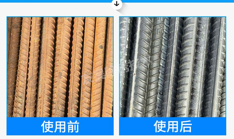 钢筋除锈�?YH01 产品使用前后对比效果.jpg 钢筋除锈�?YH01 产品使用前后对比效果.jpg