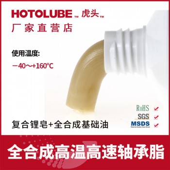 全合成高温高速轴承脂 复合锂皂稠化高润滑性全合成润滑油脂