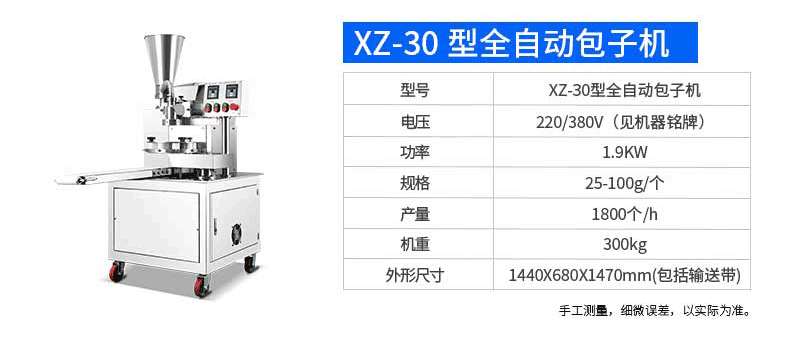 XZ-290AS智能型卷面式包子机产品描述