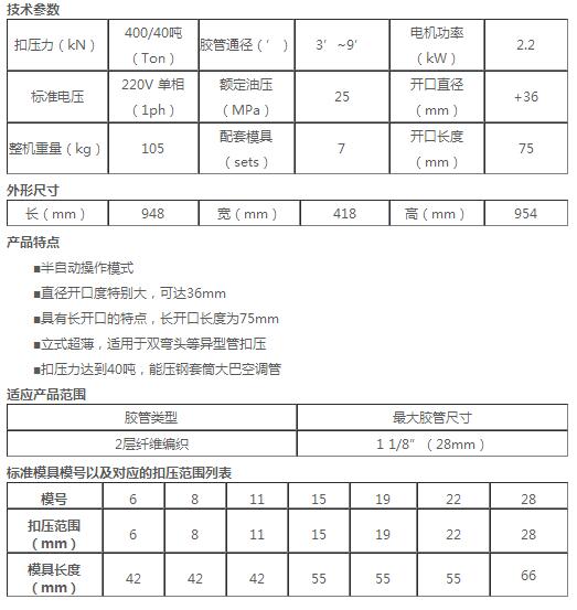 JKK40 汽车空调管扣压机详情页