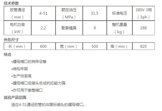 JS51-Y螺母缩口机详情页