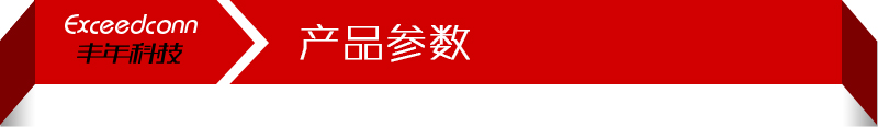 2-产品参数