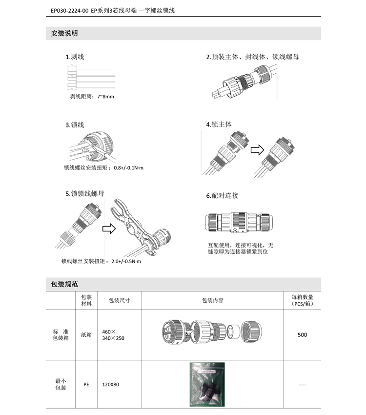 3芯-线母端-4