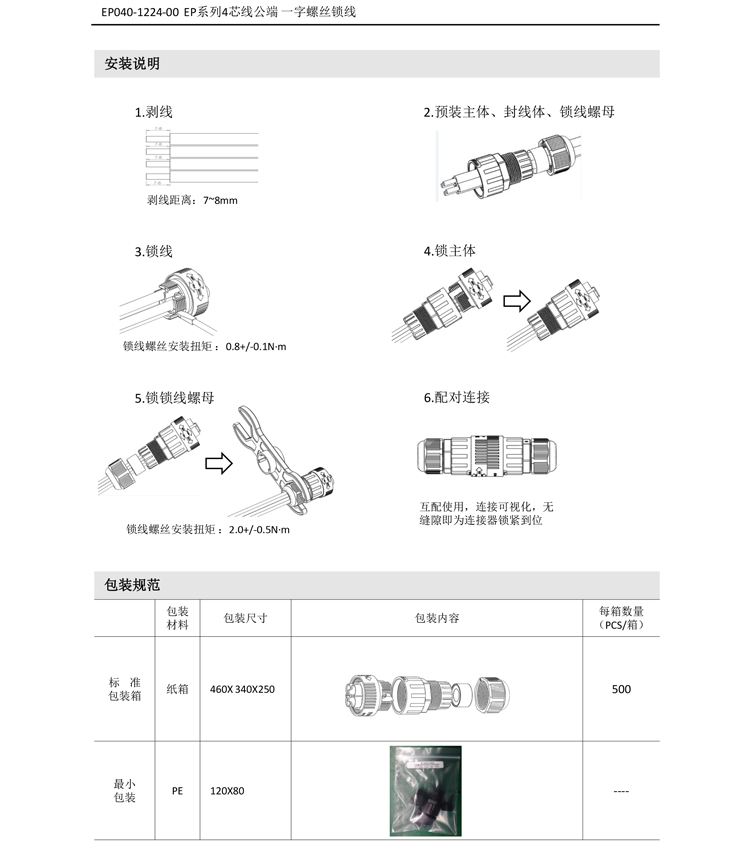 4芯-线公端-4