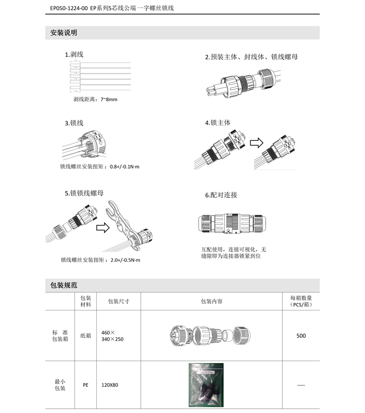 5芯-线公端-4