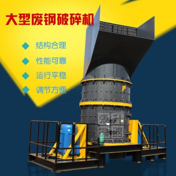 报废汽车破碎机 废钢粉碎机 废铁破碎机 移动式破碎机