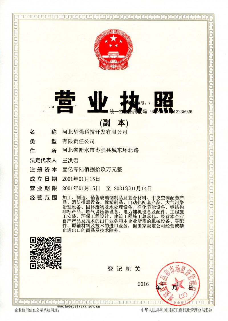 2016营业执照统一