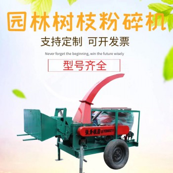 枝叶粉碎机 枝桠粉碎机 枝条粉碎机