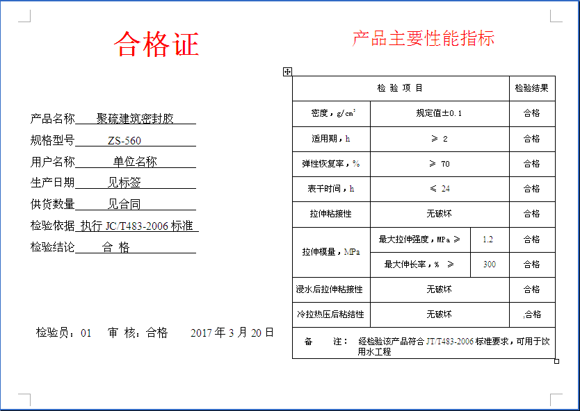 双组份聚硫密封膏