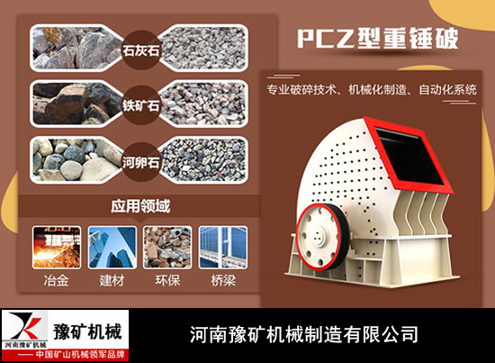 重锤破碎机