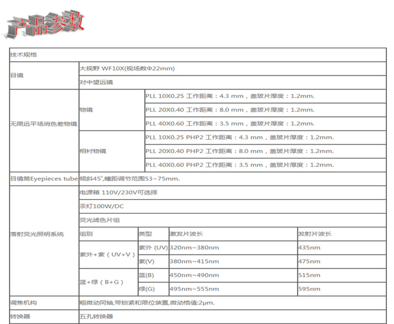 生物荧光显微镜XDY-2参数1