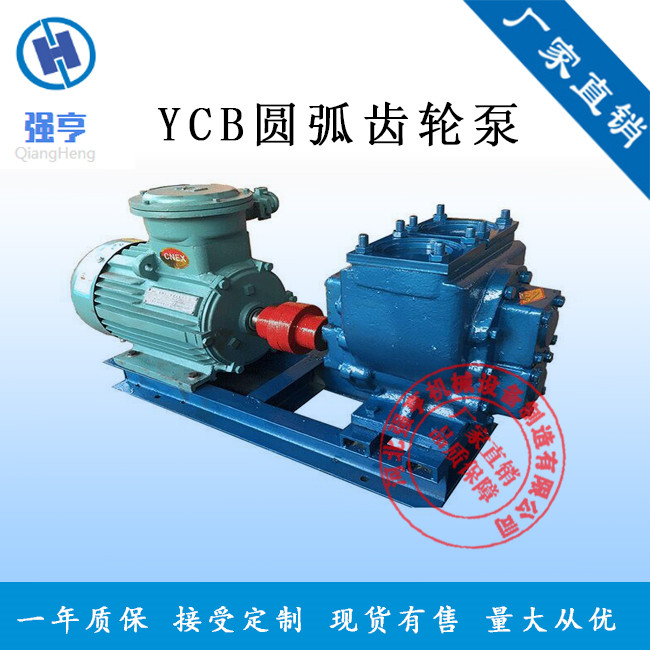 YCB圆弧齿轮泵/防爆齿轮泵/车载油泵/稀油站齿轮泵