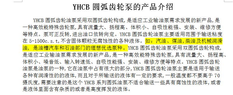 YHCB圆弧齿轮泵产品介绍