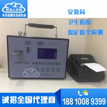 粉尘北京厂家,CCZ1000直读粉尘浓度测量仪