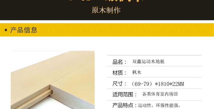 枫木详情页1_03