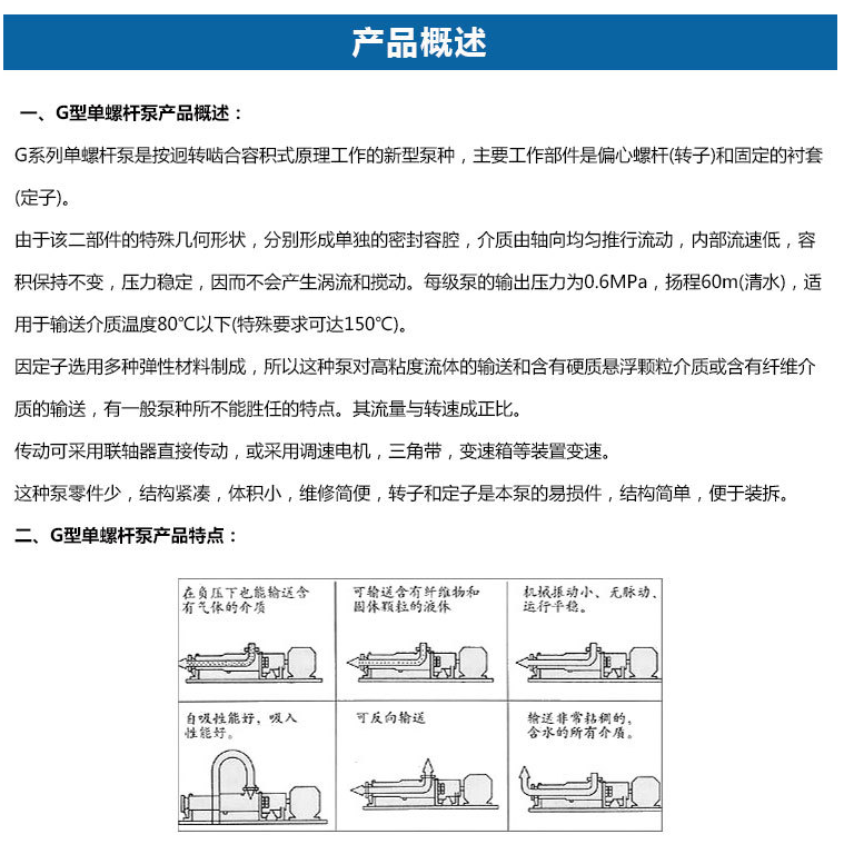 螺杆泵产品概述