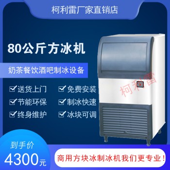 80公斤全自动方冰机奶茶店酒吧KTV大小型容量家用颗粒造冰机