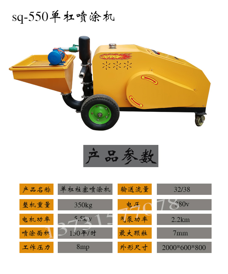 喷涂机详情单页