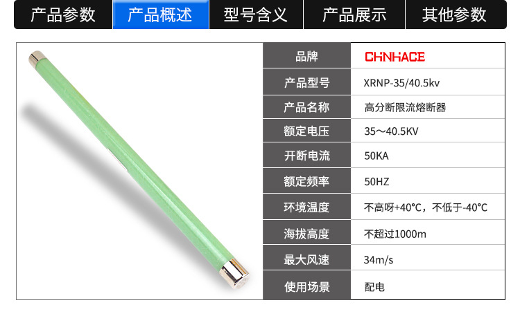 华册电气 XRNP1-35-40.5KV/2A 高压高分断能力熔断器 高压限流熔断器 直销示例图4