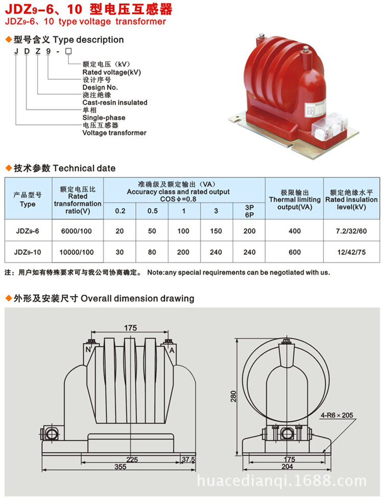 华册直销 JDZ9-10KV 电压互感器 全绝缘浇注互感器 10KV电压互感器示例图1