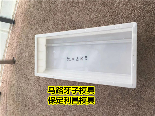 马路牙子模具