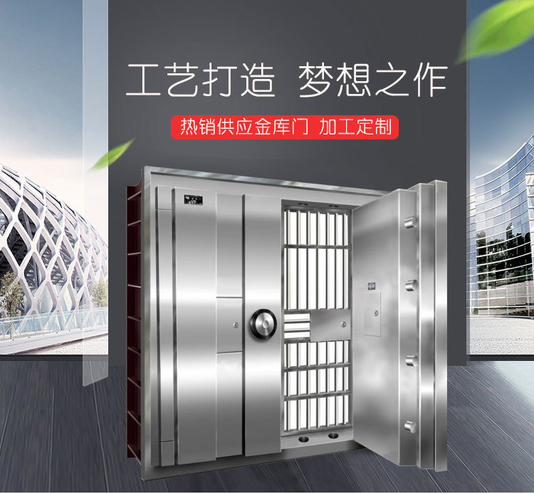 金库门5