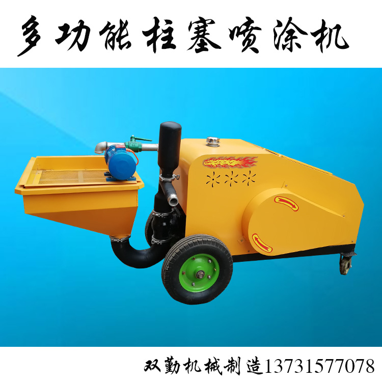 喷涂机2