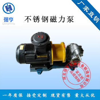 不锈钢磁力泵/零泄漏化工泵/强酸强碱磁力泵
