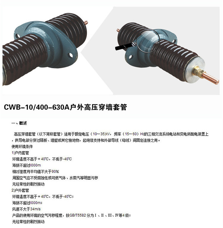 华册电气 CWB-10/12KV/630A 户外 高压穿墙套管 铜棒 陶瓷穿墙套管 直销示例图7